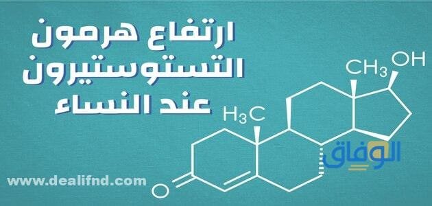 شراب يزيد هرمون الأنوثة