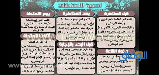 أدعية المذاكرة