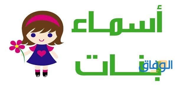 +200 أسماء بنات قوية | ومميزة 2024