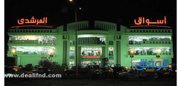 أسواق المرشدى اون لاين