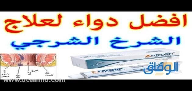 مضاد حيوي لعلاج الشرخ