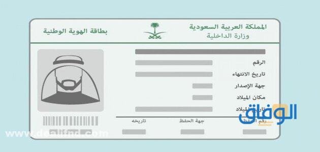 استخراج هوية وطنية للتابعين