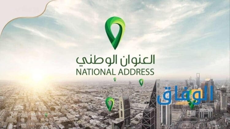 العنوان الوطني للأفراد
