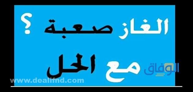 +70  الغاز دينية صعبة | وأسئلة من القرآن