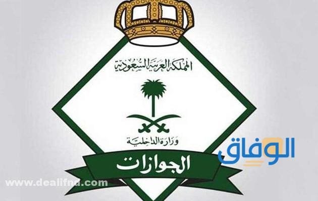 رسوم تجديد الاقامة | لمدة سنة والشروط والفئات المعفاة 1445 رسوم تجديد الاقامة