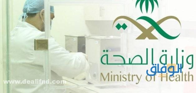 سلم رواتب وزارة الصحة