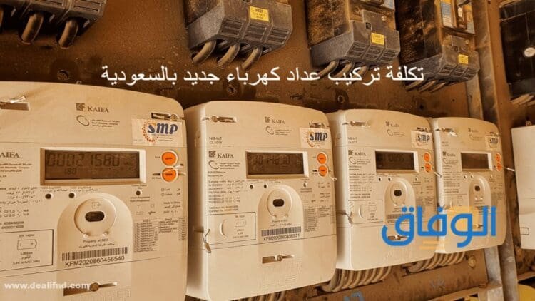 سعر عدادات الكهرباء