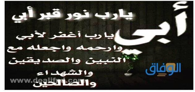 فقدان الأب بالنسبه للبنت | +100 عبارة مؤثرة