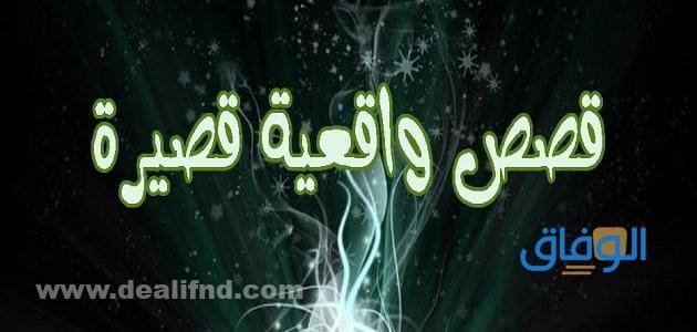 +06 (قصة وعبرة للكبار) حقيقية 2024