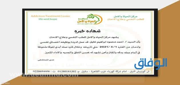 كيفية استخراج شهادة خبرة