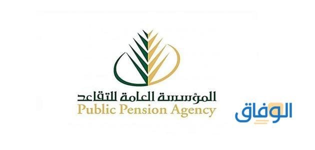 مؤسسة التقاعد خدمات المستفيد