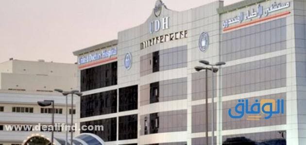 حجز موعد (مستشفى الاطباء المتحدون) +04 بالخطوات