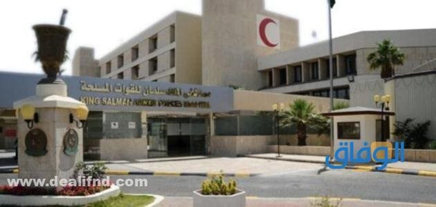 مستشفى العسكري الرياض