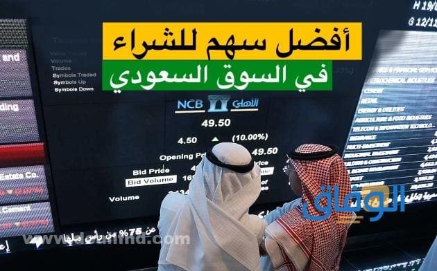 +22 افضل الاسهم السعودية للاستثمار 1445؟