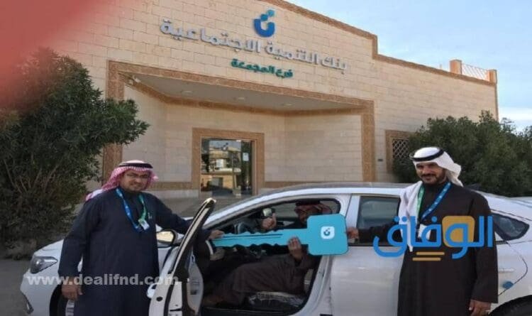 التقديم على سيارات بنك التسليف 1445 سيارات بنك التسليف