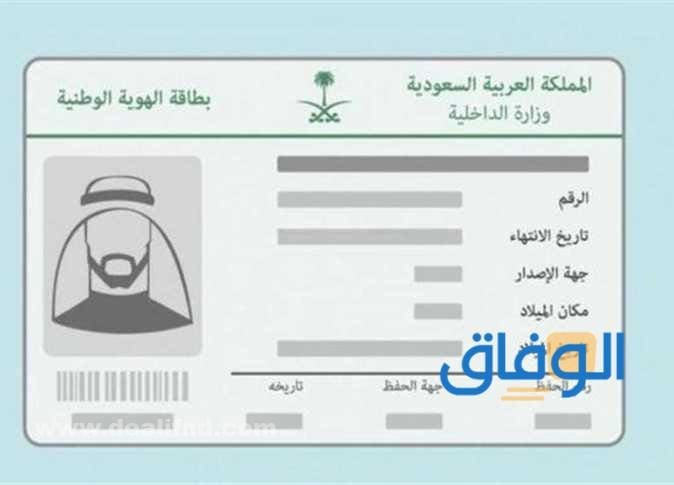 شروط تجديد بطاقة الاحوال 1445