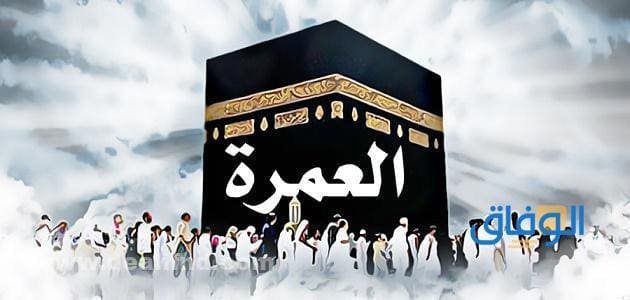 أدعية العمرة pdf