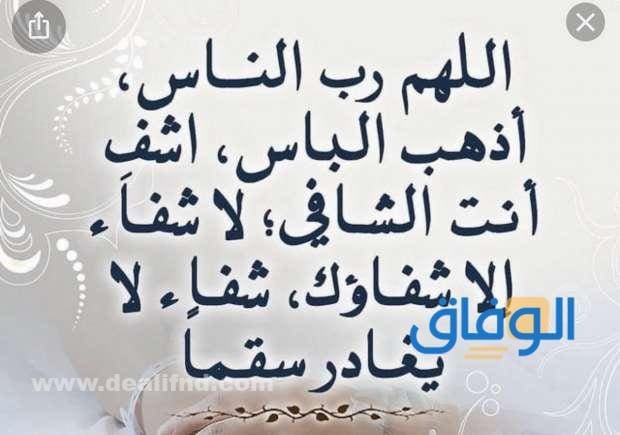 ادعية الشفاء
