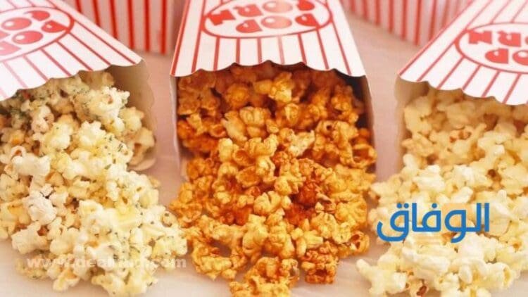 أنواع الفشار بالصور | وطريقة تحضيره وفوائده طرق متعددة لصنع الفشار