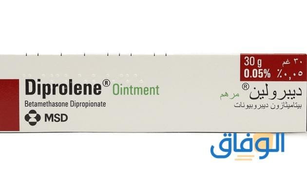 +05 أنواع كريم للحساسية والحكّة | مجربة ومضمون كريم ديبرولين Diprolene
