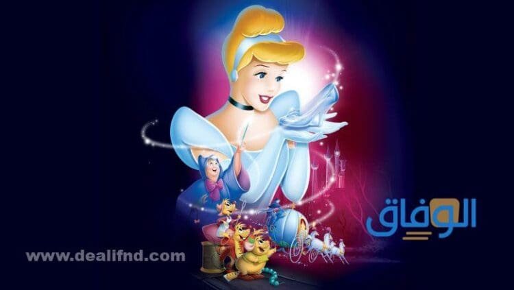 +33 اسماء كرتون | للأطفال ممتع للغاية سندريلا (Cinderella)
