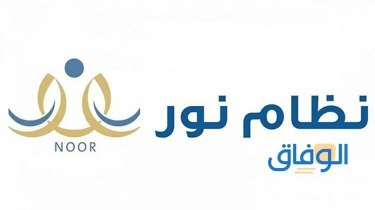 نظام نور النقل المدرسي 1445 | طريقة التسجيل بالخطوات