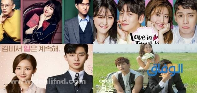 مسلسلات كورية رومانسية