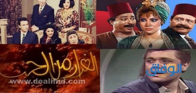 أجمل المسلسلات المصرية القديمة