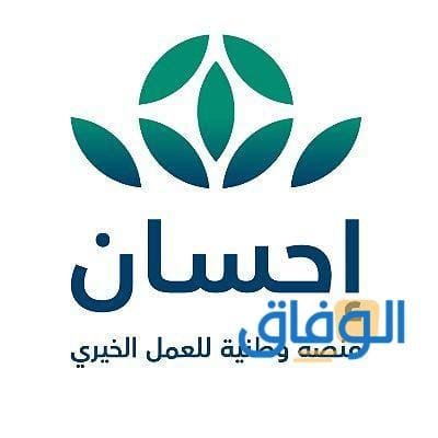 منصة إحسان تسجيل مستفيد | جديد 1445 بالخطوات منصة إحسان تسجيل مستفيد