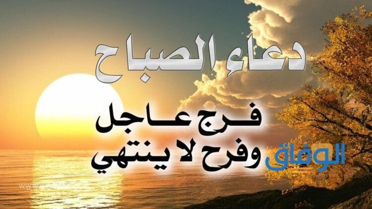 دعاء الصباح للرزق
