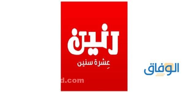 أفضل عروض رنين للأجهزة الكهربائية 2024