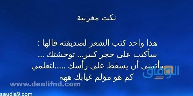 نكت مضحكة للاطفال مغربية