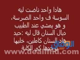 نكت مضحكة للاطفال مغربية