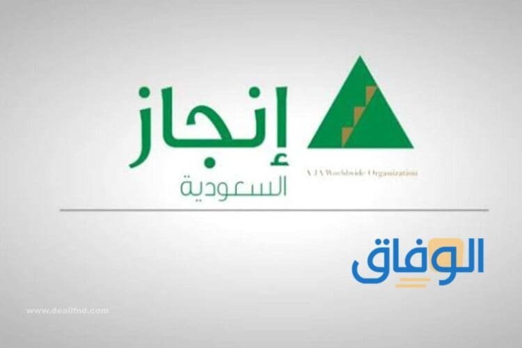 منصة إنجاز برقم الجواز