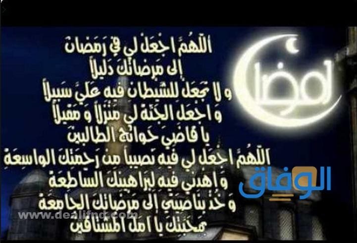 دعاء العشر الأواخر من رمضان | +80 جميل ورائع 2024