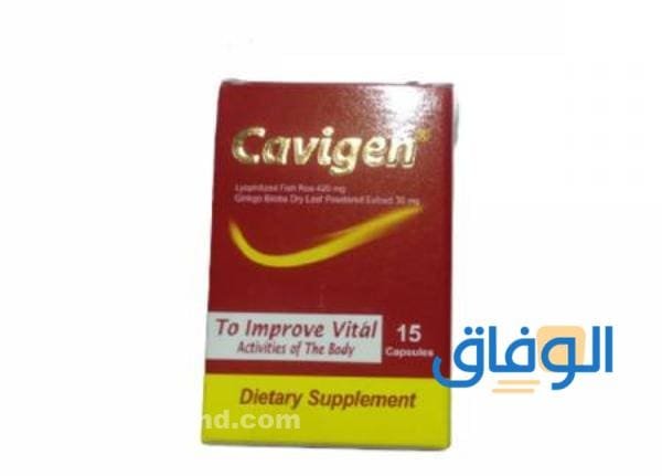 بديل كافيجين كبسول Cavigen | في الأسواق