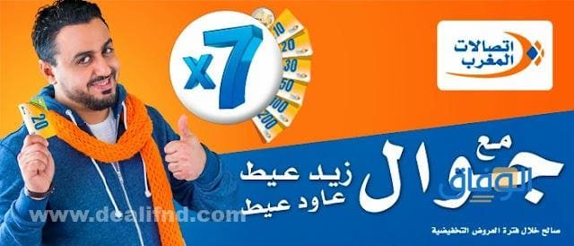 فورفيات عروض اتصالات المغرب 2024 ،انترنت ومكالمات