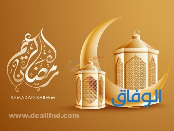 اجمل الصور رمضان كريم