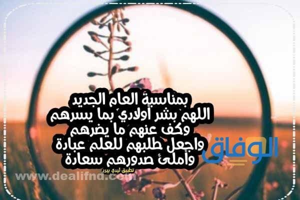 أجمل 50+ دعاء العام الجديد | حصري وجديد 2024
