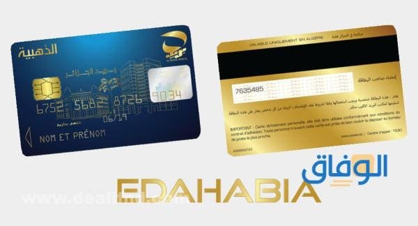 وضعية طلب البطاقة الذهبية 2024