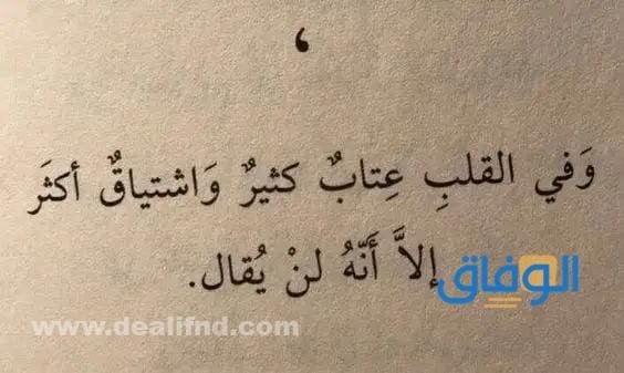 رسائل عتاب مؤلمة