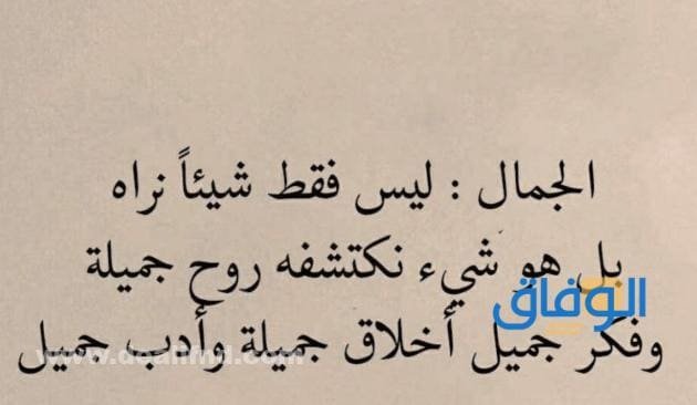عبارات عن الجمال البنت