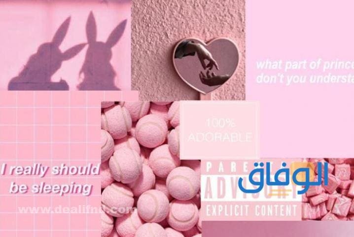 وردي خلفيات كيوت| 40 خلفية جميلة وراقية