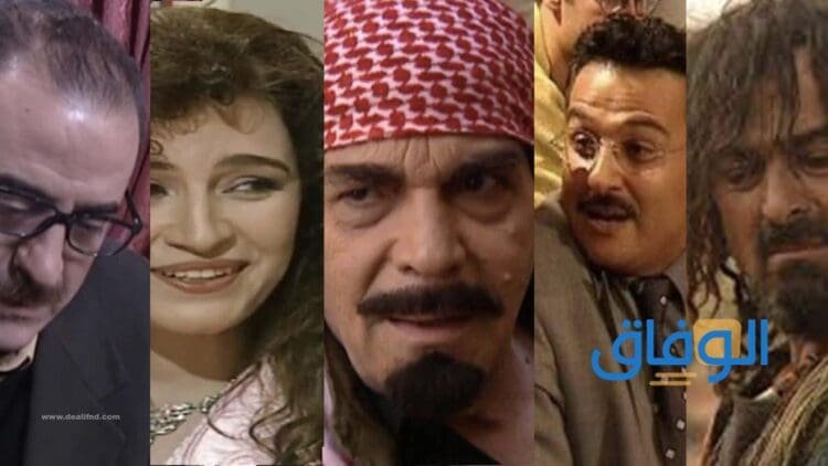 أفضل +08 مسلسلات سورية قديمة