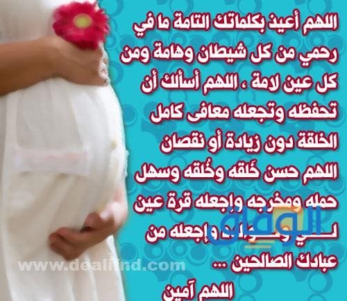 +180 أجمل دعاء للمرأة الحامل | وجنينها مستجاب