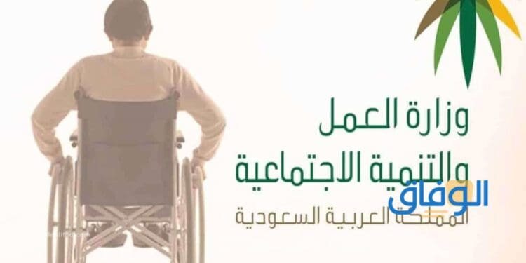 رواتب التأهيل الشامل | الشروط وخطوات التقديم