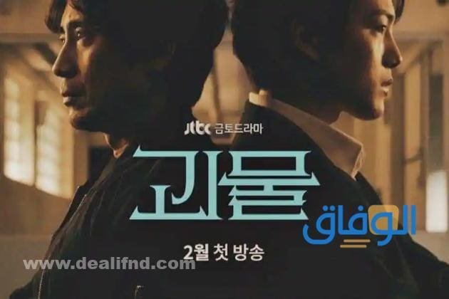 ملخصات لأحدث واجمل المسلسلات الكورية 2026 Beyond Evil ما وراء الشر