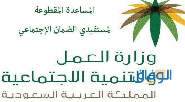 عاجل اليوم المساعدات المقطوعة | الدفعة الجديدة 1445 عاجل اليوم المساعدات المقطوعة