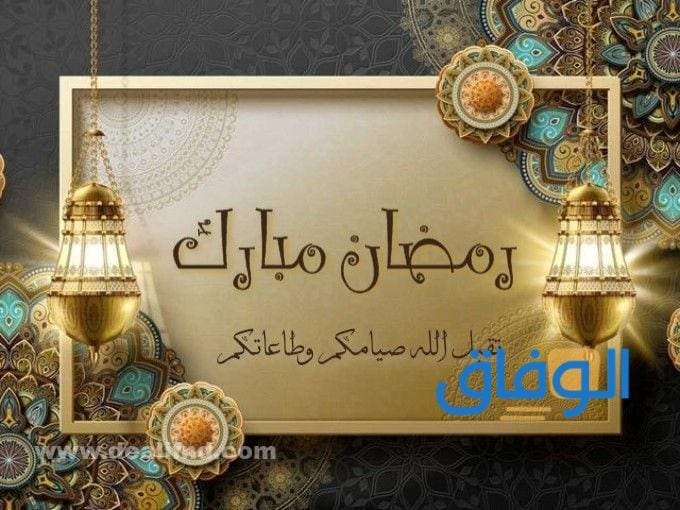 كل عام وانتم بخير رمضان كريم