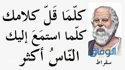 اقوال سقراط